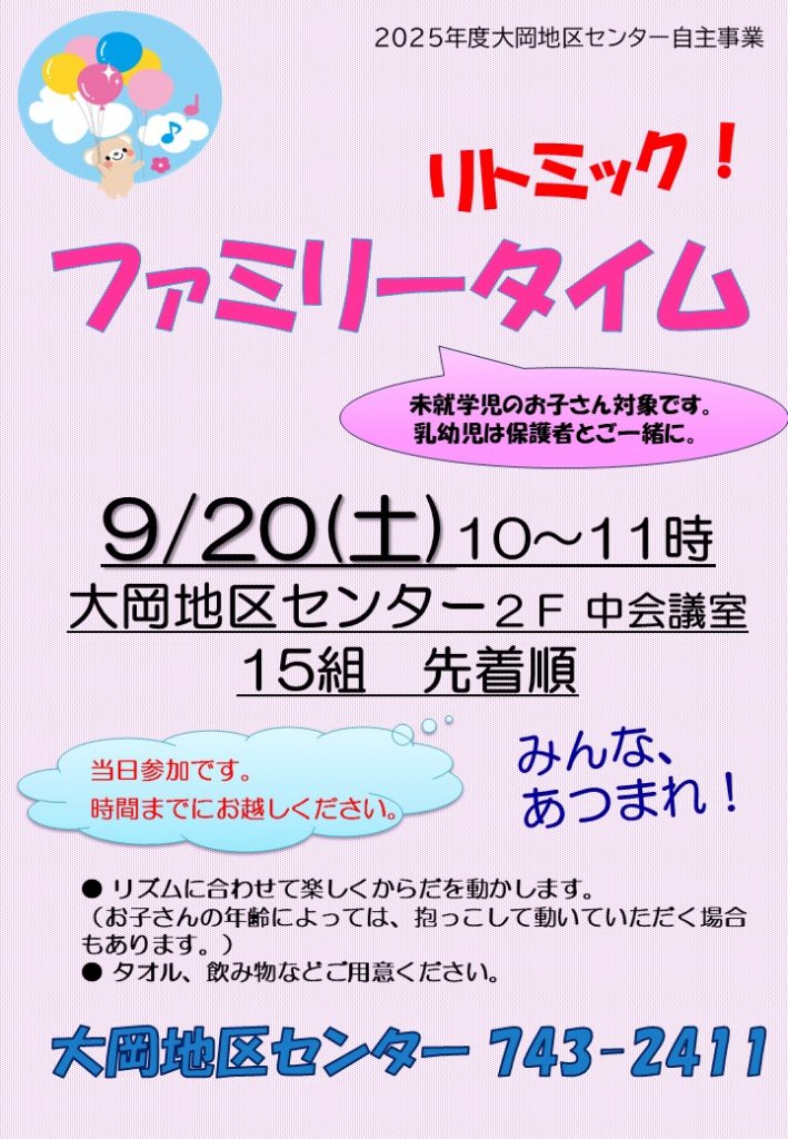 リトミック　ちらし